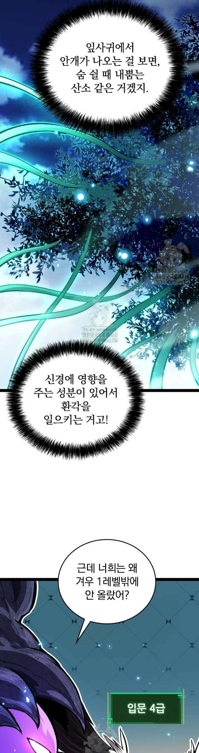 S급 나무로 레벨업 14화 16