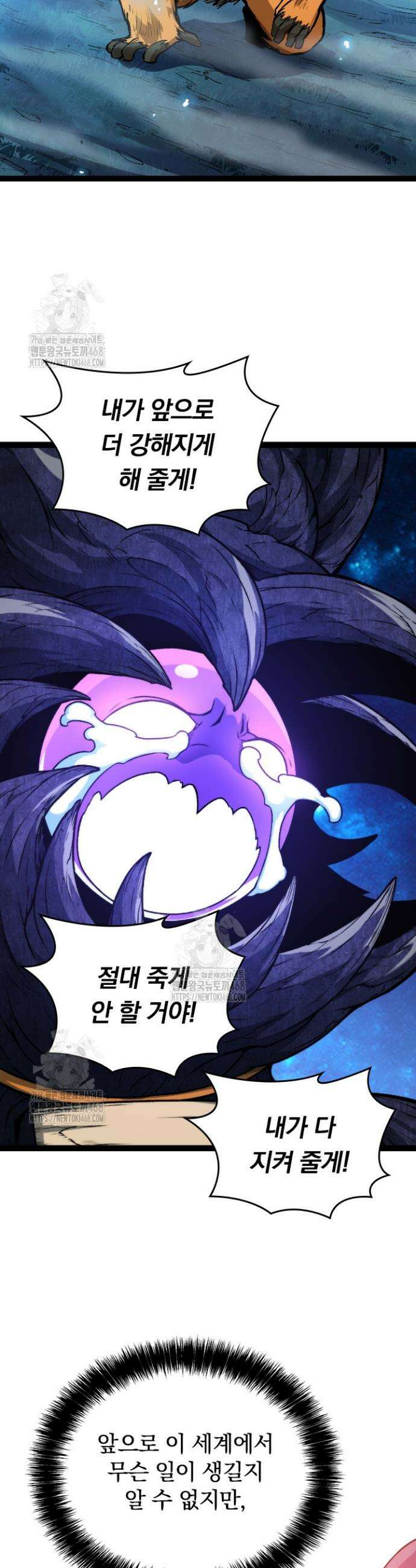 S급 나무로 레벨업 14화 21