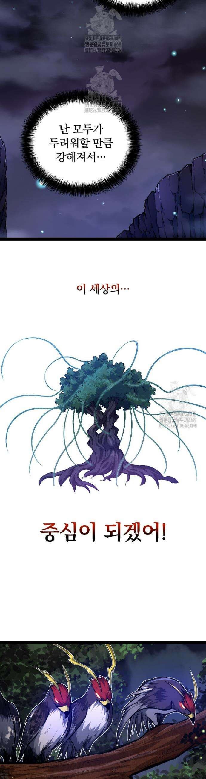 S급 나무로 레벨업 14화 24