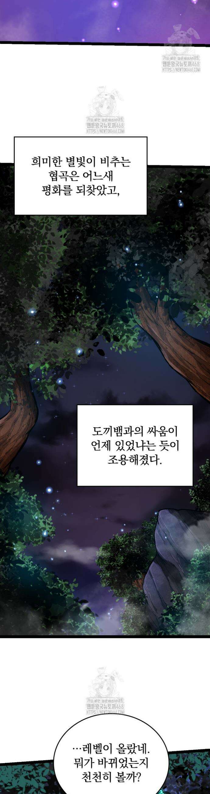 S급 나무로 레벨업 14화 26