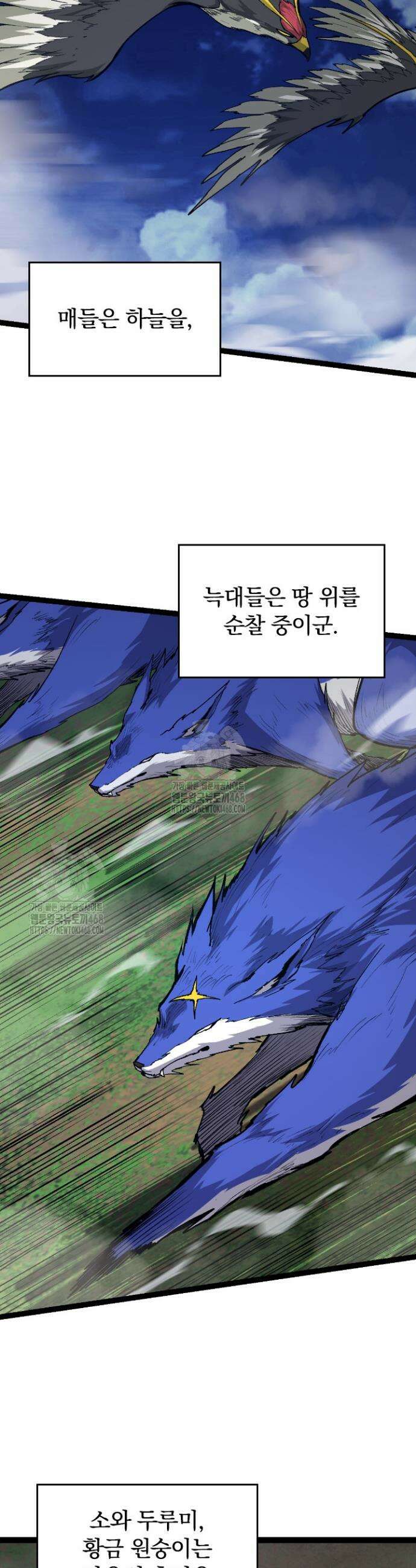 S급 나무로 레벨업 14화 28