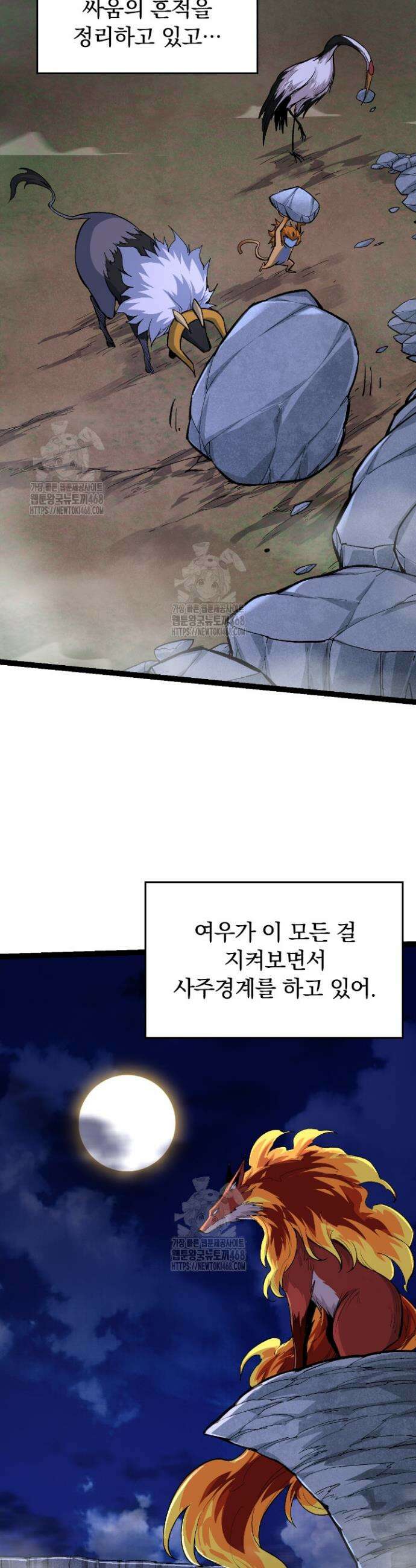 S급 나무로 레벨업 14화 29