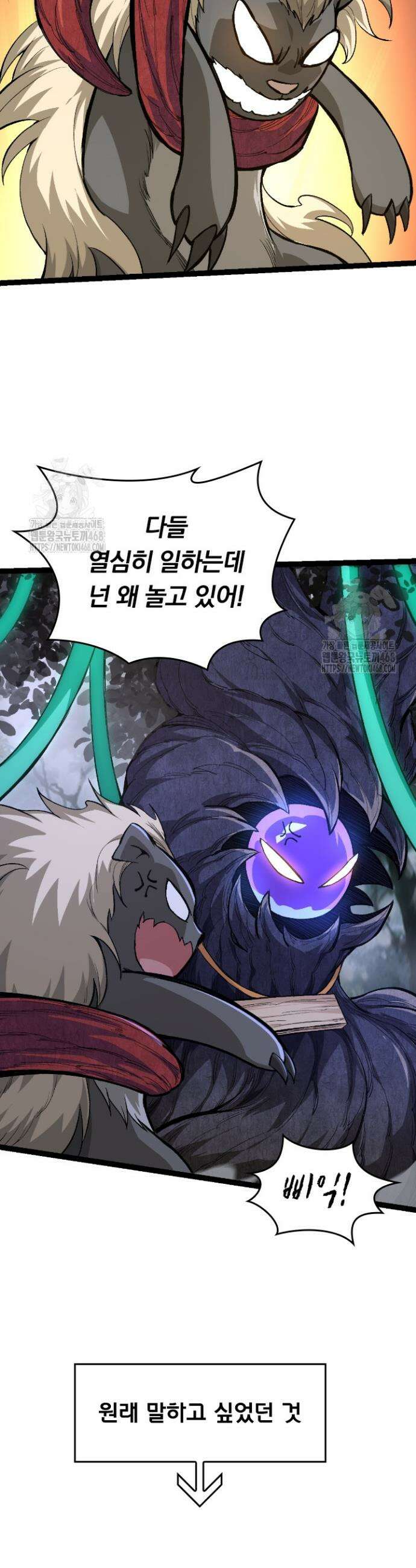 S급 나무로 레벨업 14화 31