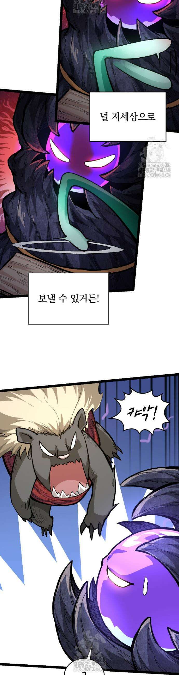 S급 나무로 레벨업 14화 34