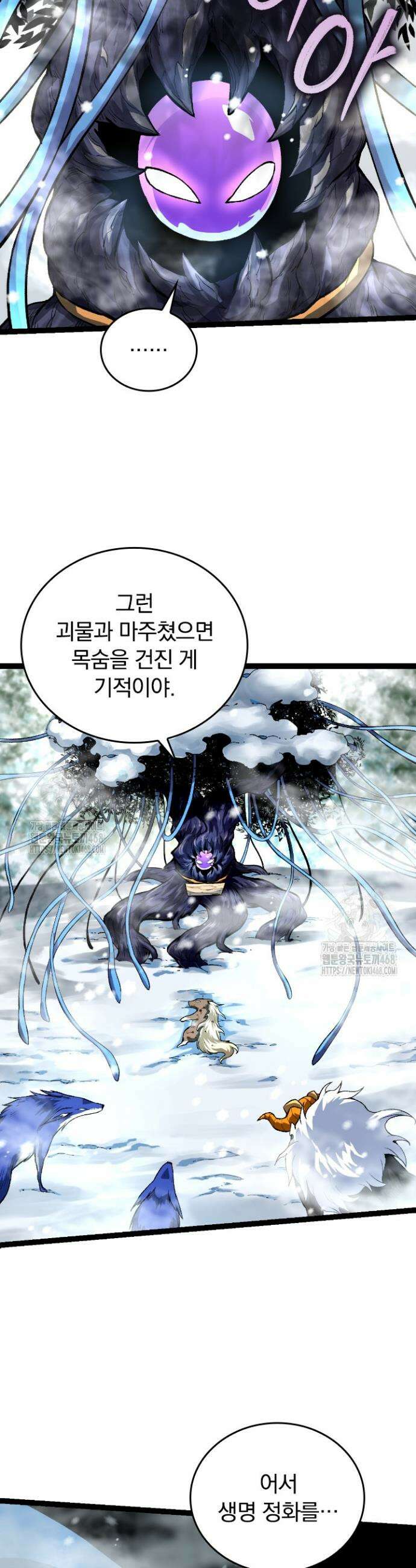 S급 나무로 레벨업 24화 13