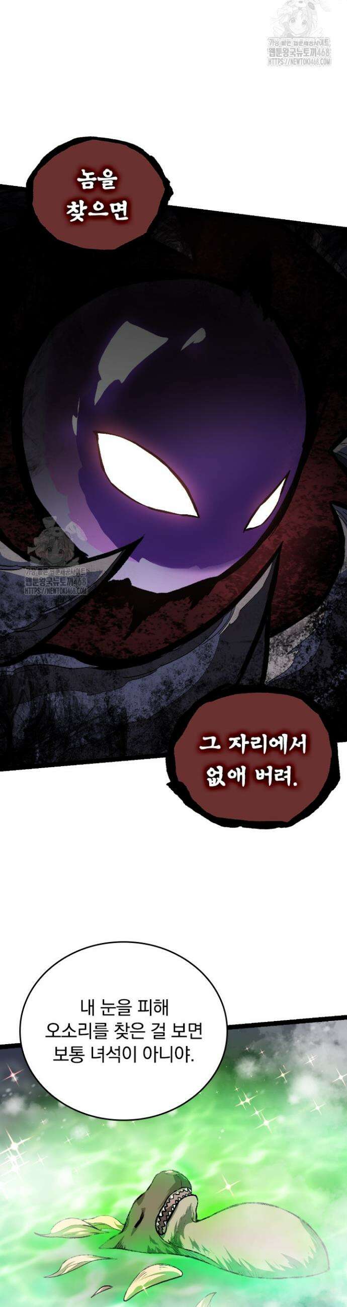 S급 나무로 레벨업 24화 16
