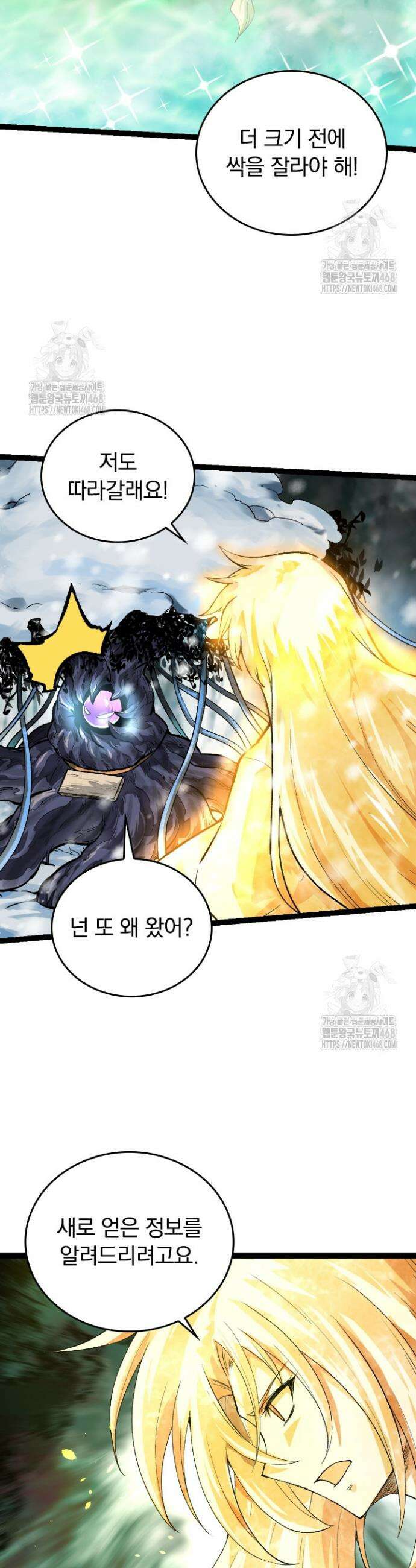 S급 나무로 레벨업 24화 17