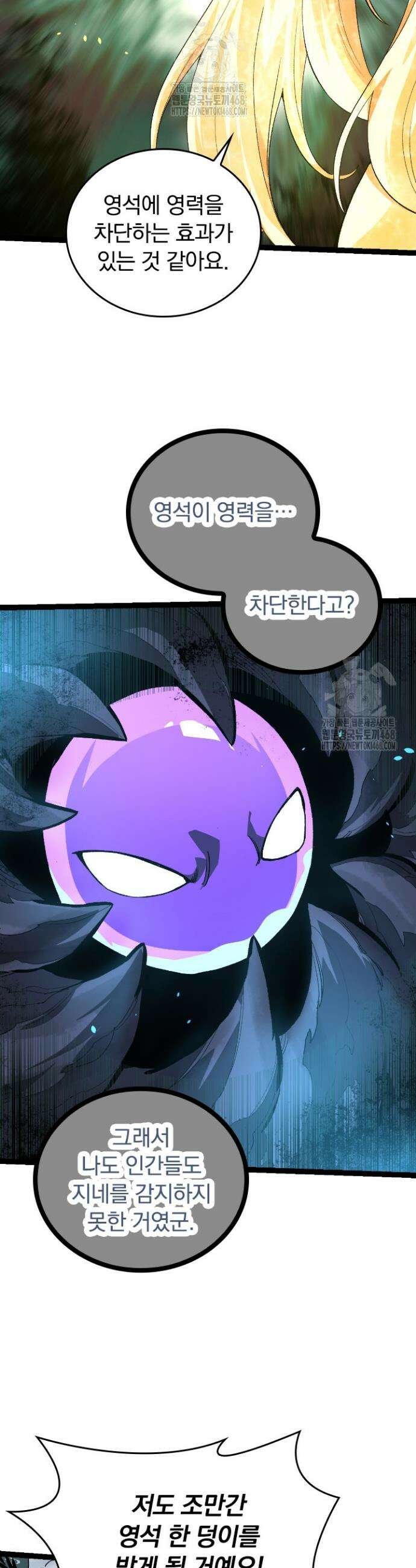 S급 나무로 레벨업 24화 18