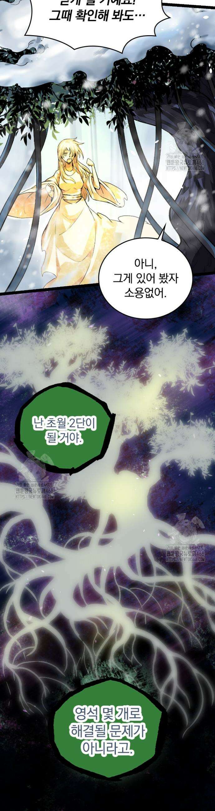 S급 나무로 레벨업 24화 19