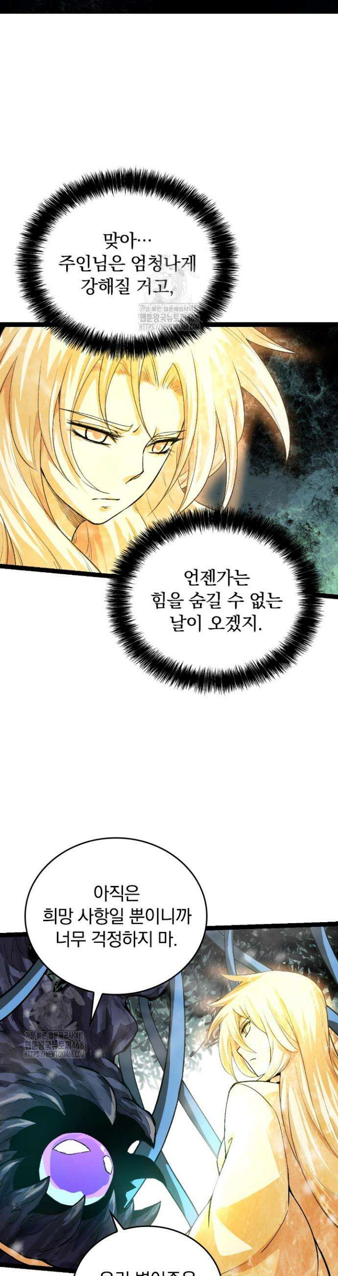 S급 나무로 레벨업 24화 20