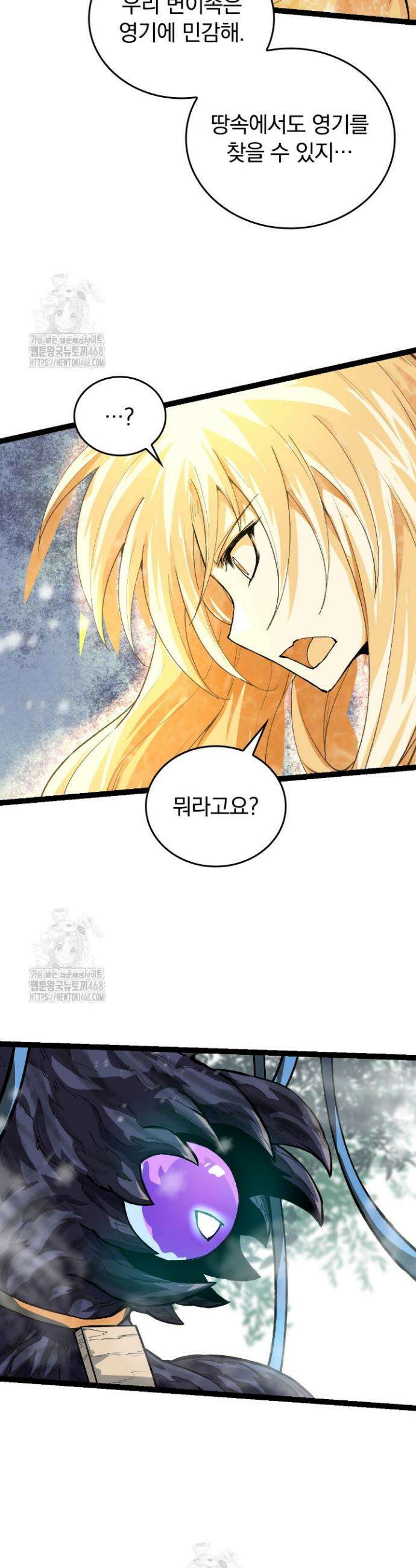 S급 나무로 레벨업 24화 21