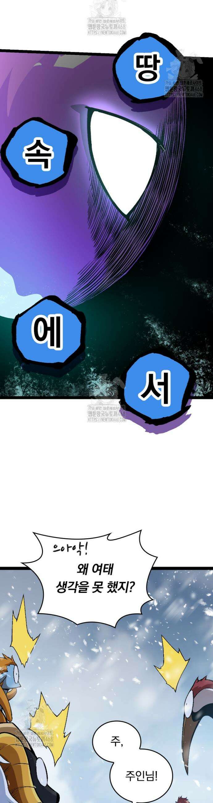 S급 나무로 레벨업 24화 22