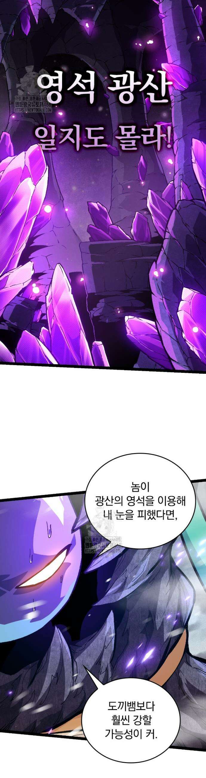 S급 나무로 레벨업 24화 24