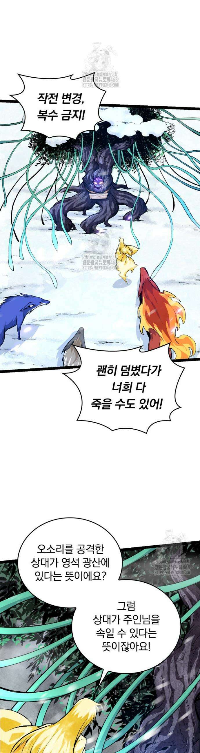 S급 나무로 레벨업 24화 25