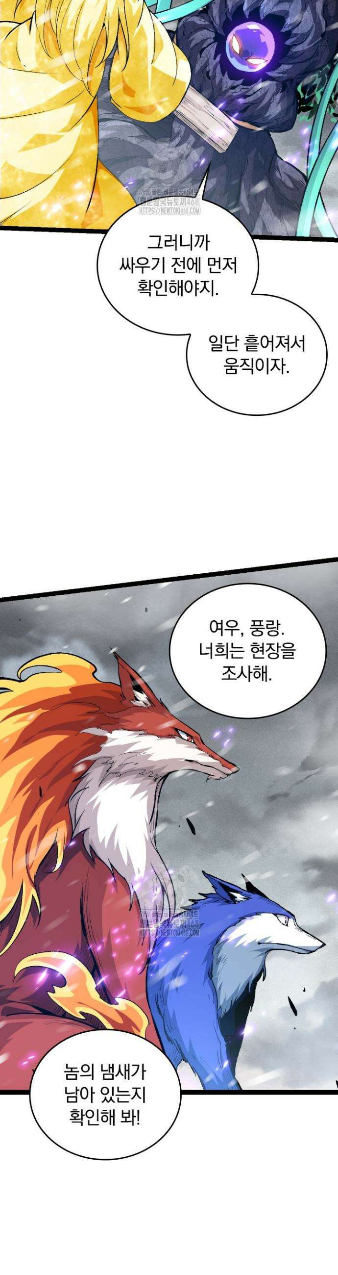 S급 나무로 레벨업 24화 26