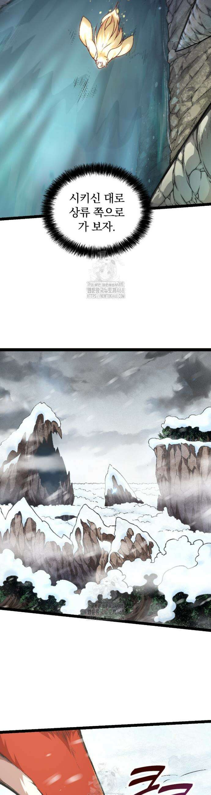 S급 나무로 레벨업 24화 33