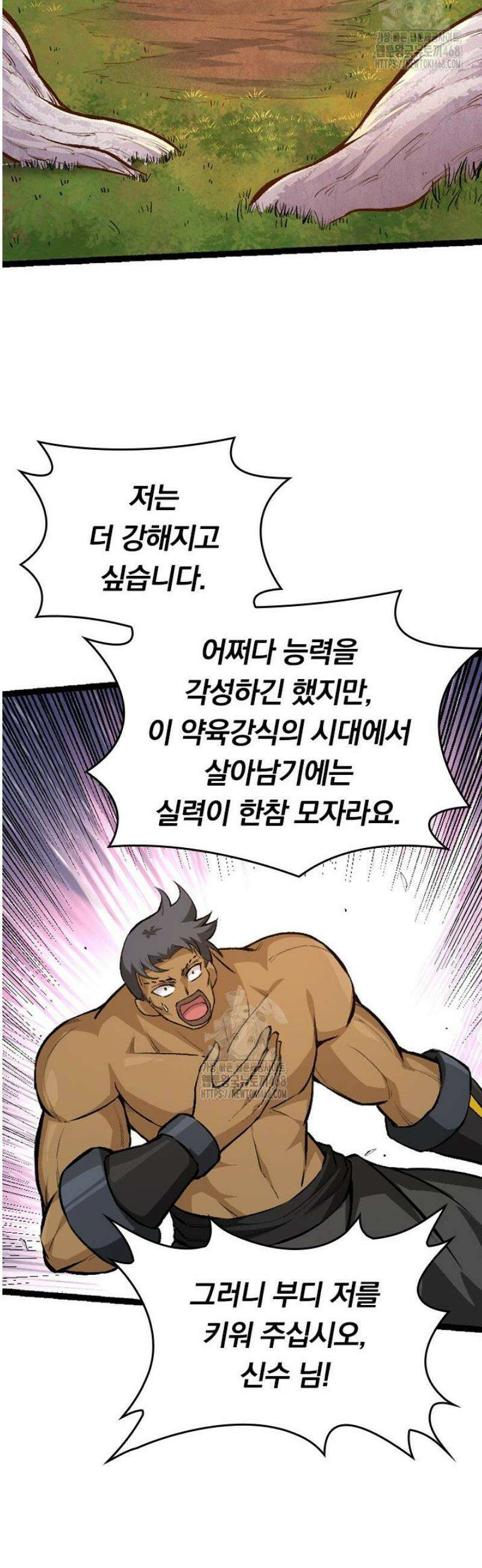 S급 나무로 레벨업 34화 2