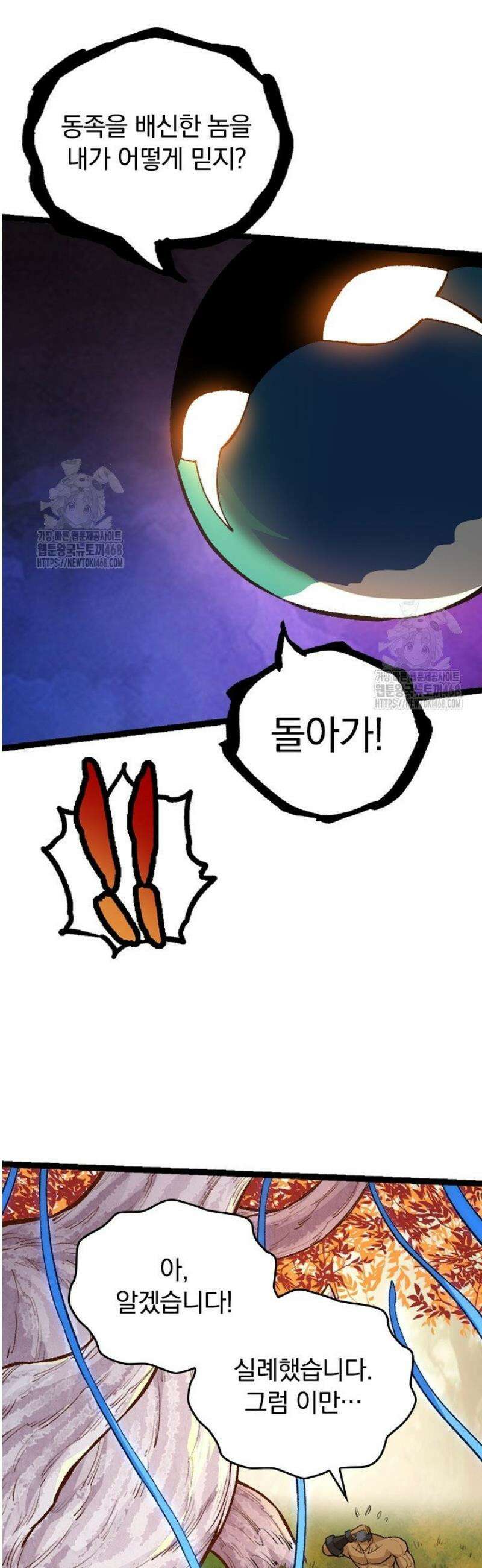 S급 나무로 레벨업 34화 3