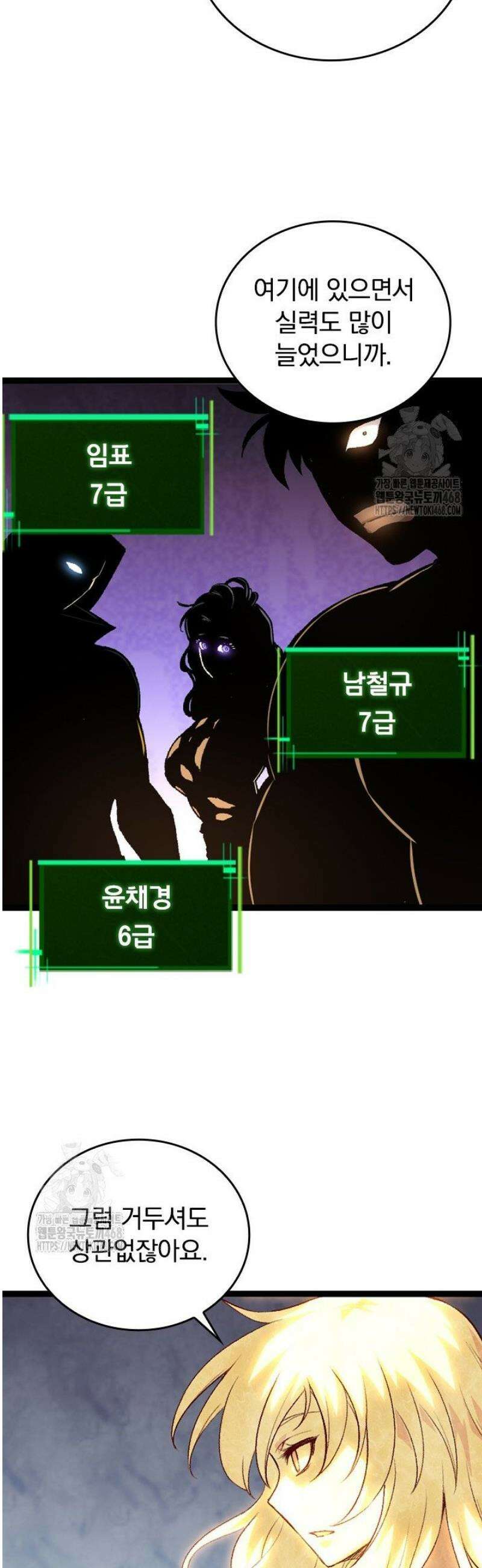 S급 나무로 레벨업 34화 5