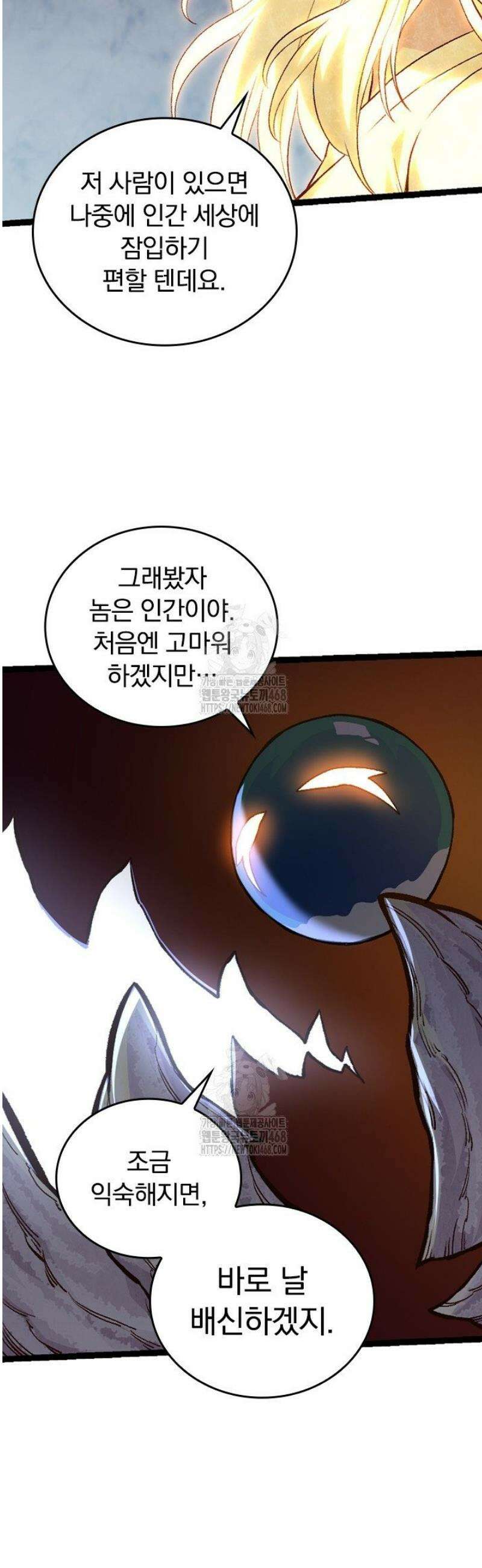 S급 나무로 레벨업 34화 6