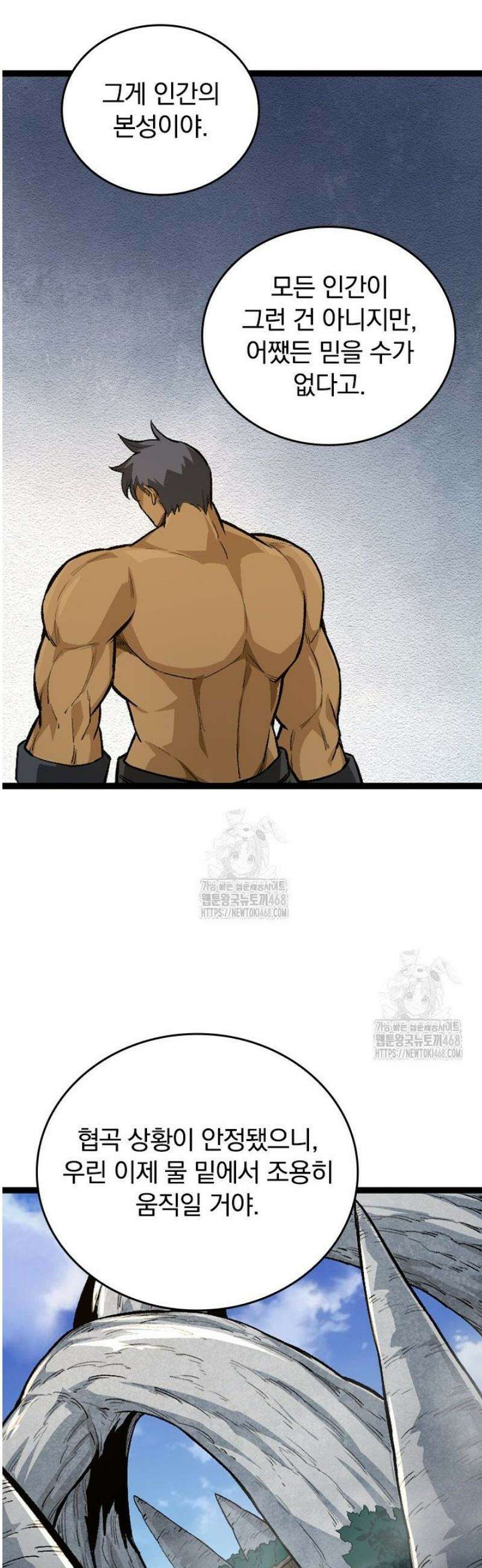 S급 나무로 레벨업 34화 7