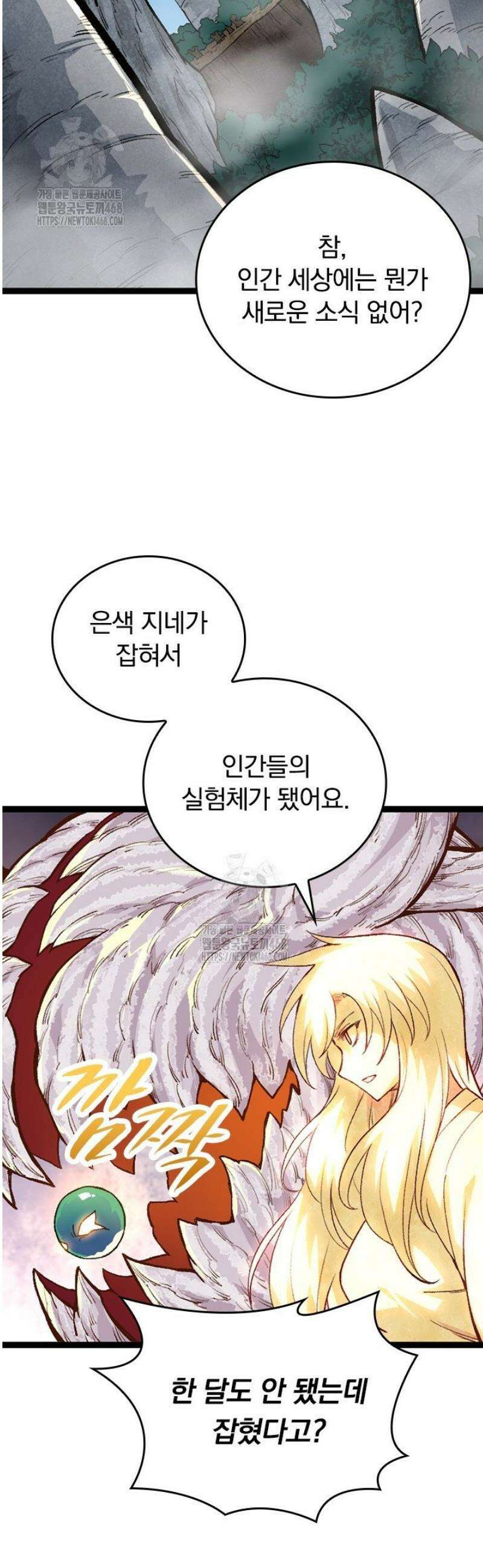 S급 나무로 레벨업 34화 8