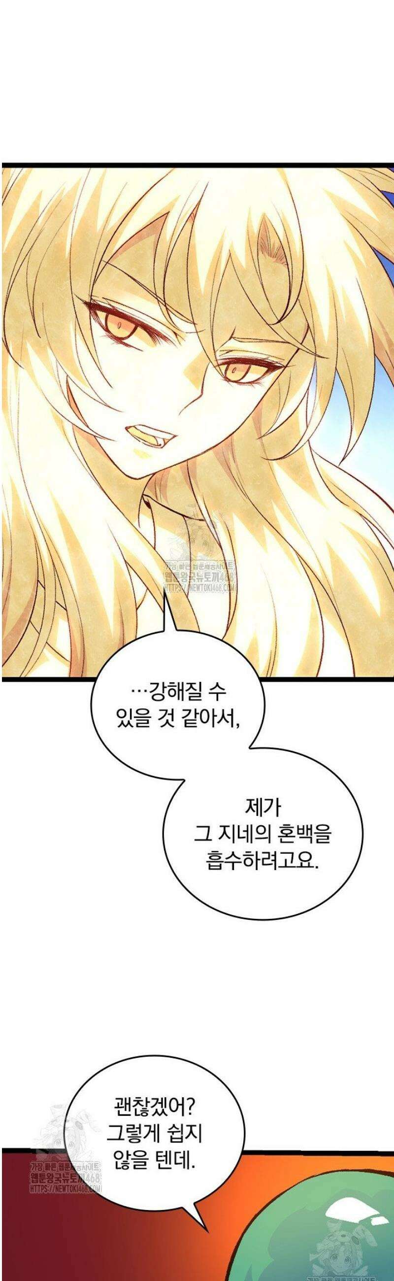 S급 나무로 레벨업 34화 9