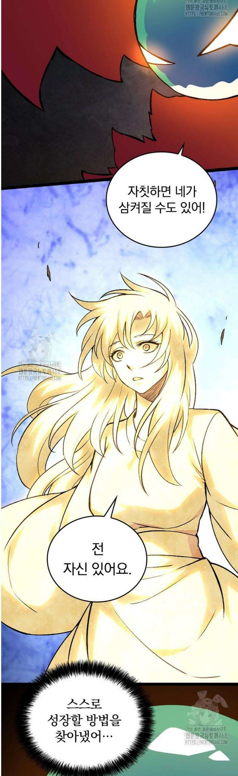 S급 나무로 레벨업 34화 10
