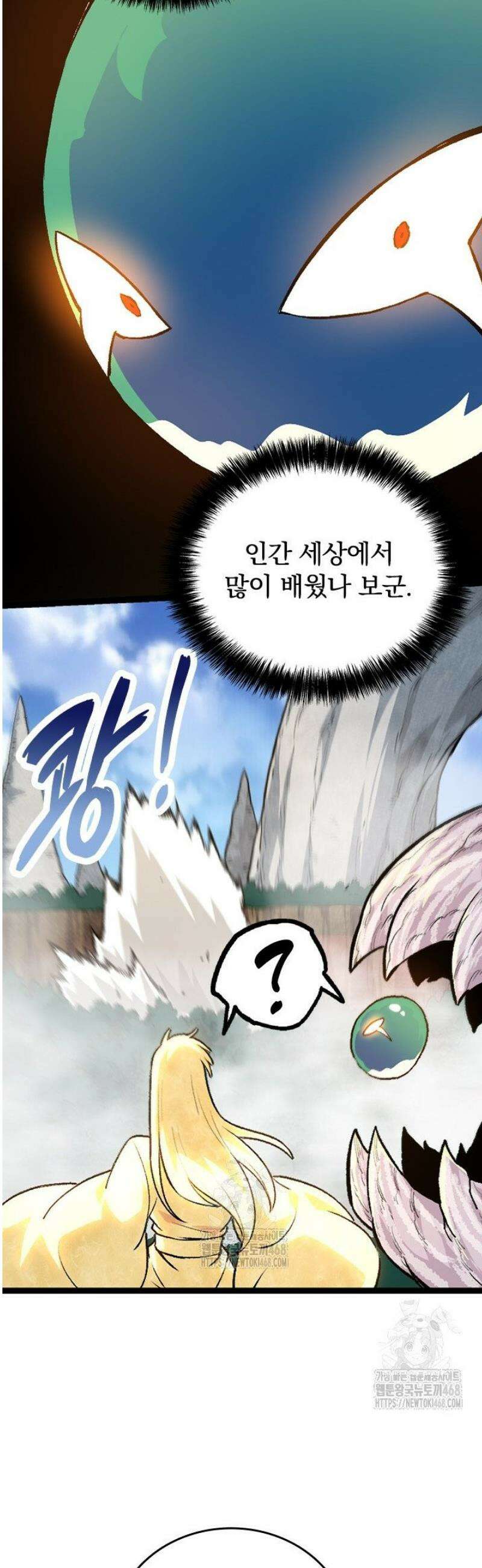 S급 나무로 레벨업 34화 11