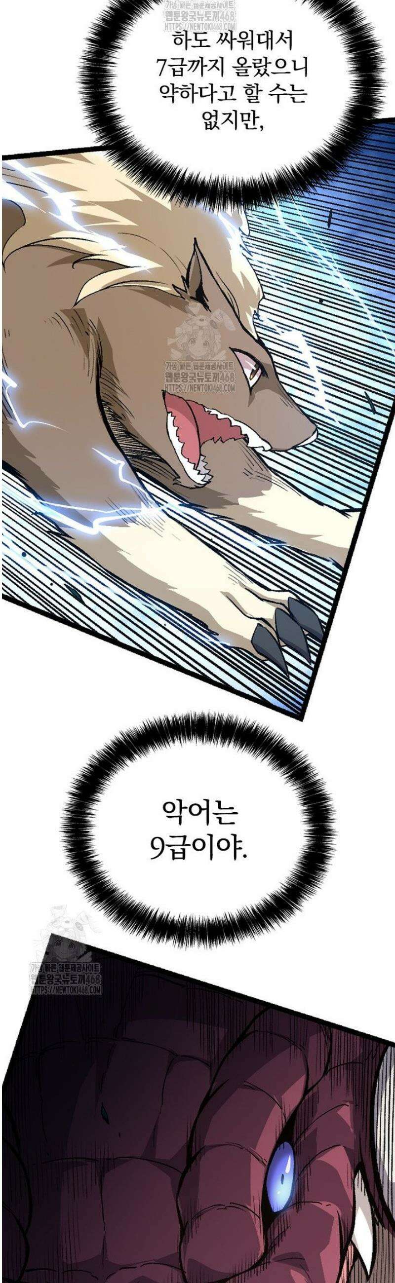 S급 나무로 레벨업 34화 13