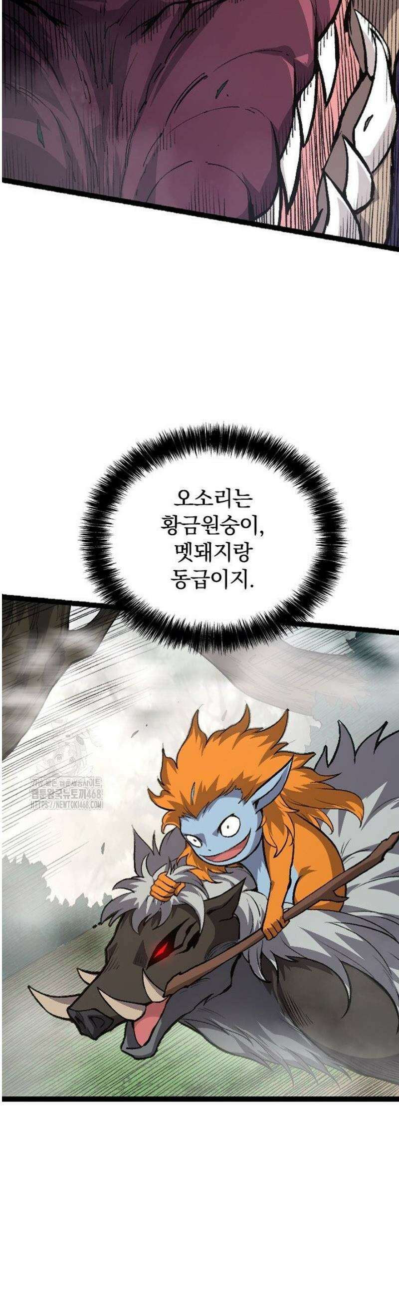 S급 나무로 레벨업 34화 14