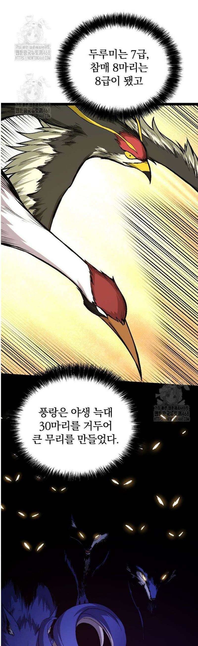 S급 나무로 레벨업 34화 15