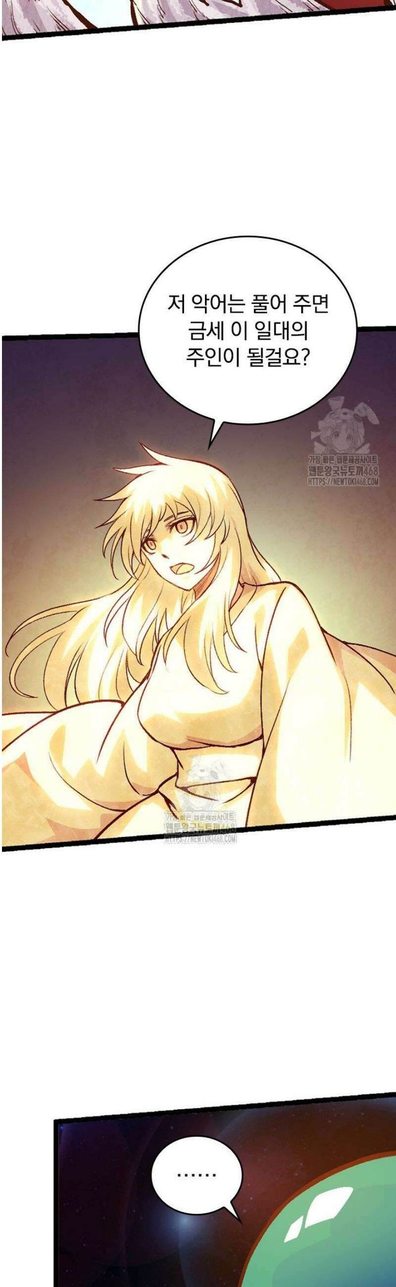S급 나무로 레벨업 34화 18