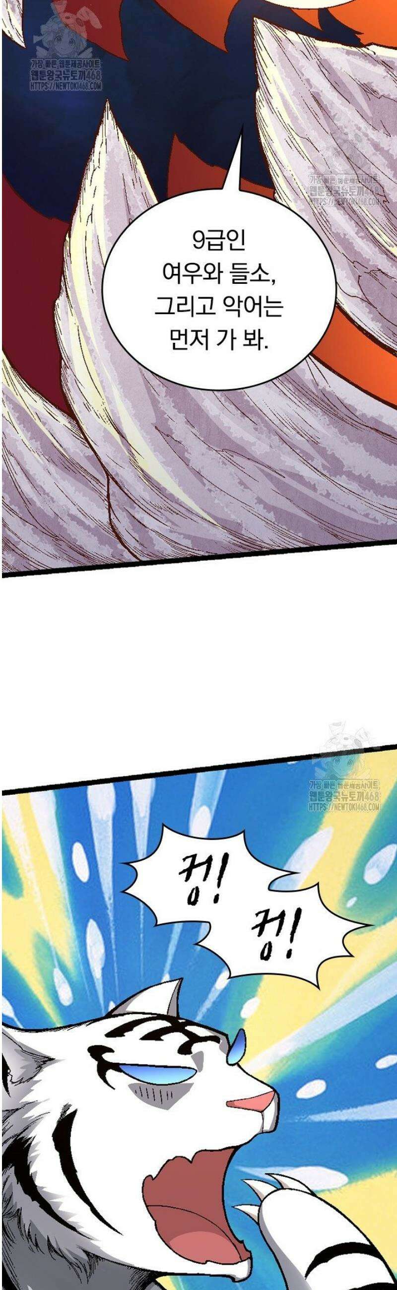 S급 나무로 레벨업 34화 23