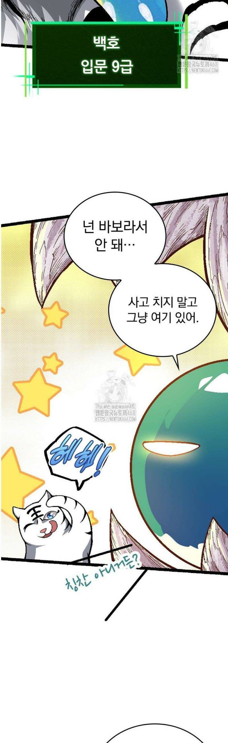 S급 나무로 레벨업 34화 24