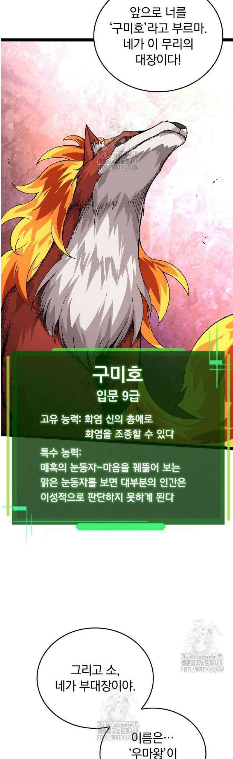 S급 나무로 레벨업 34화 25