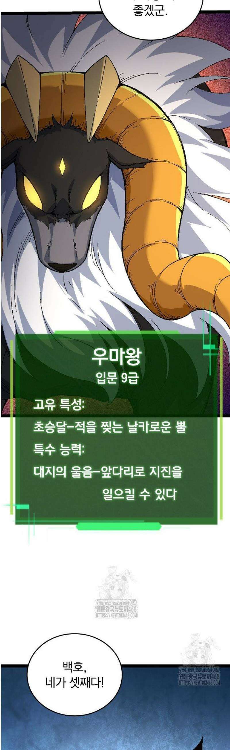 S급 나무로 레벨업 34화 26