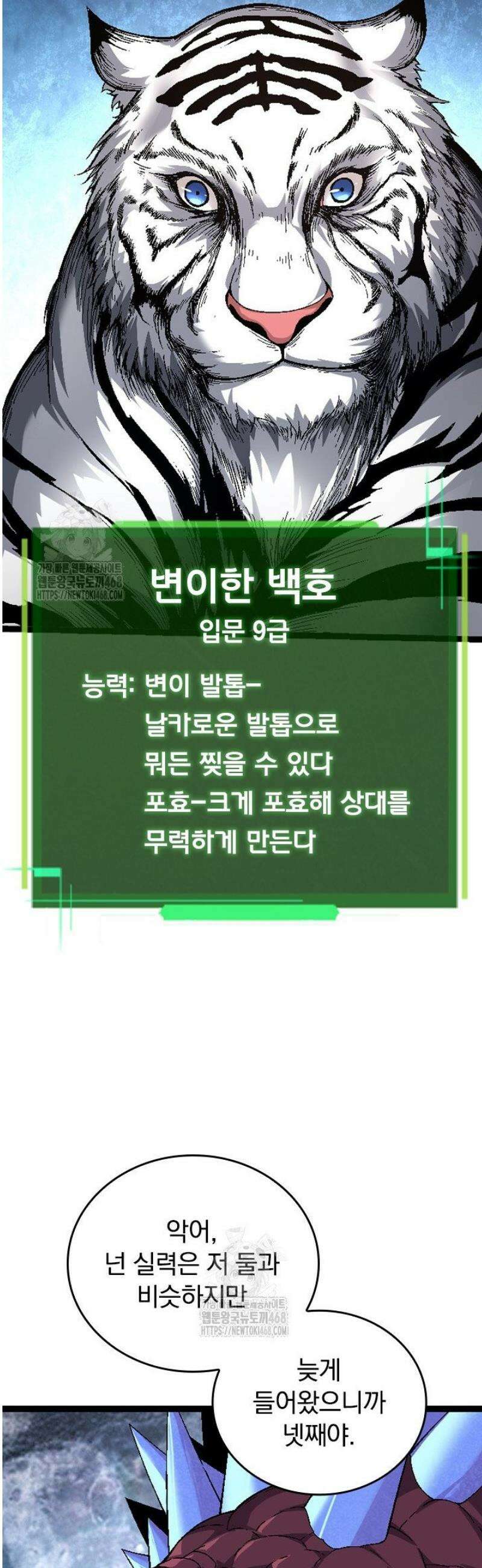 S급 나무로 레벨업 34화 27