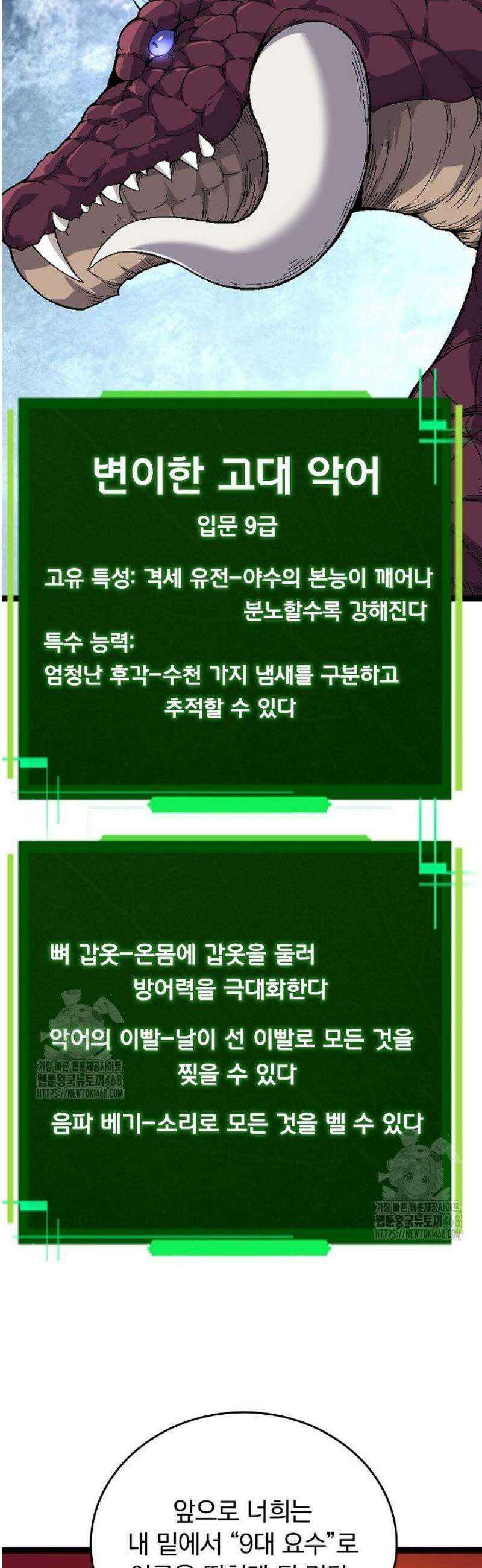 S급 나무로 레벨업 34화 28