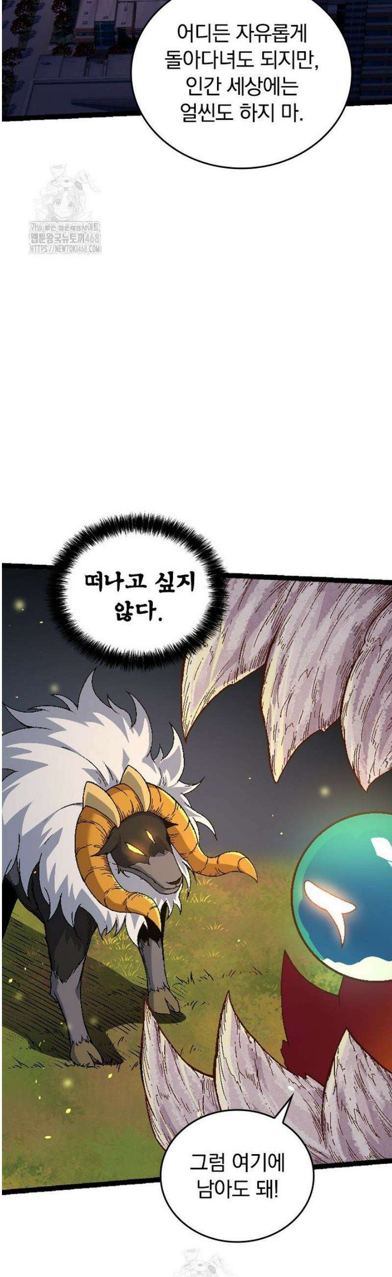 S급 나무로 레벨업 34화 30