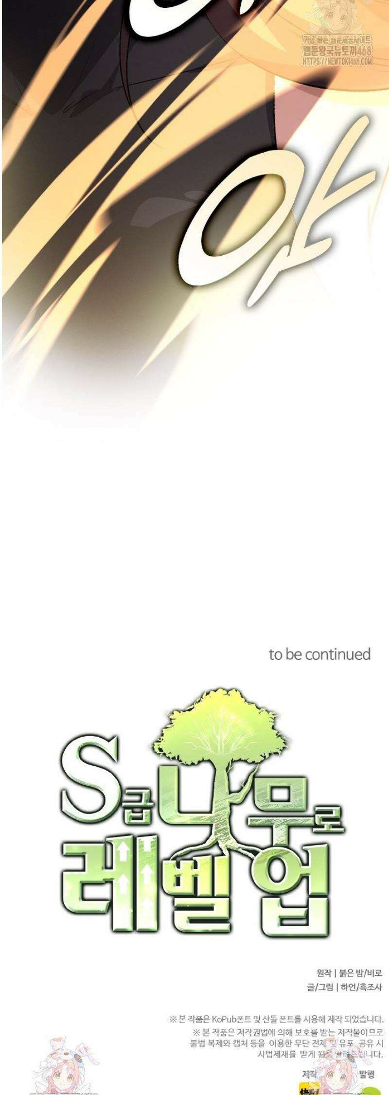 S급 나무로 레벨업 34화 40