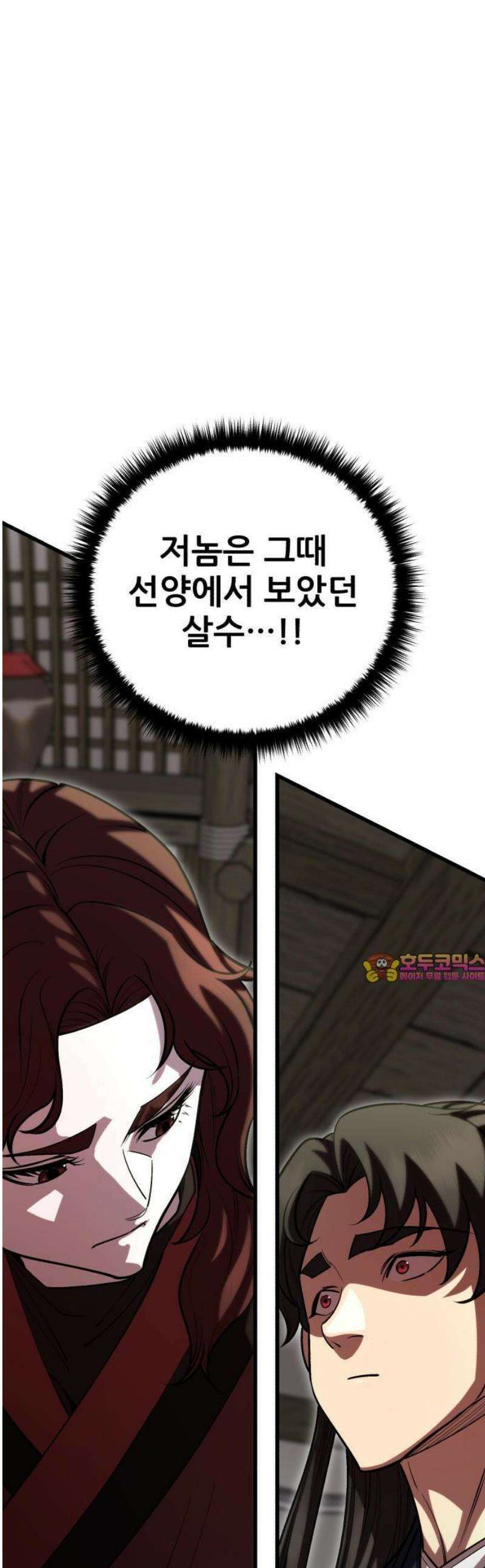 천하제일 대사형 150화 1
