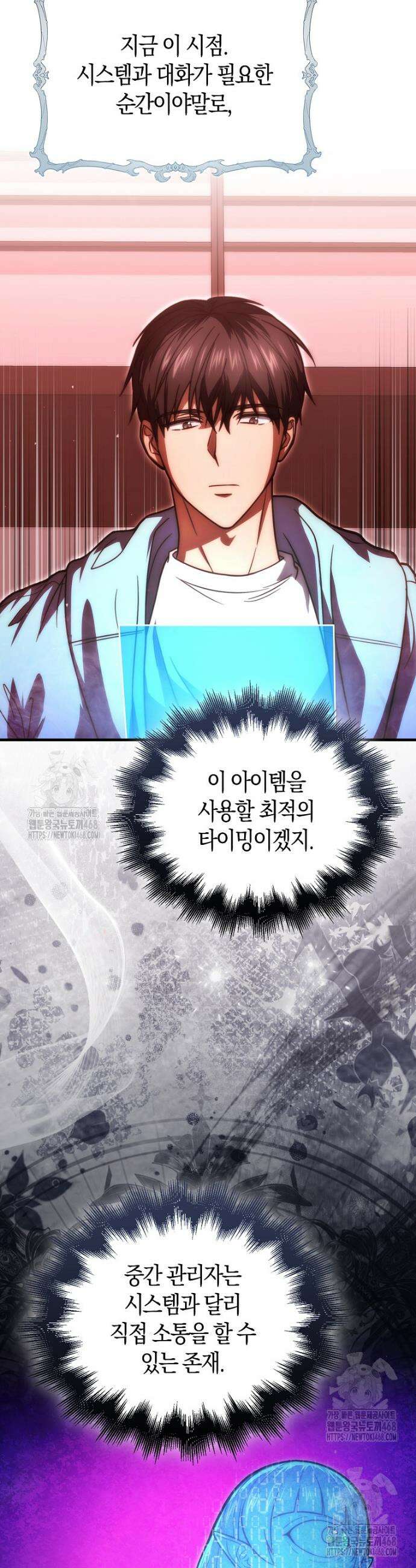 재능만렙 플레이어 99화 2