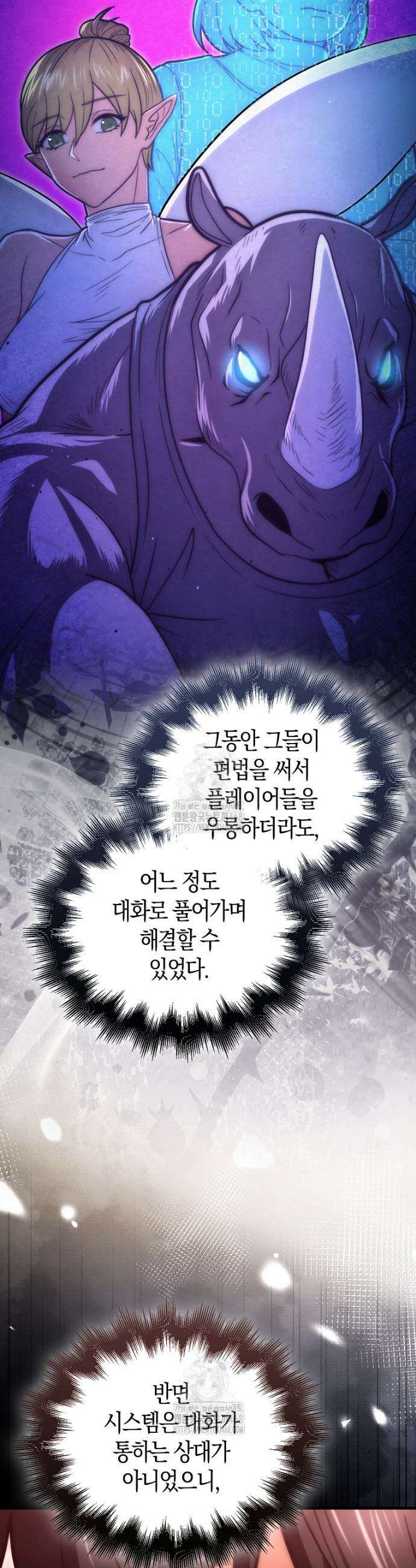 재능만렙 플레이어 99화 3