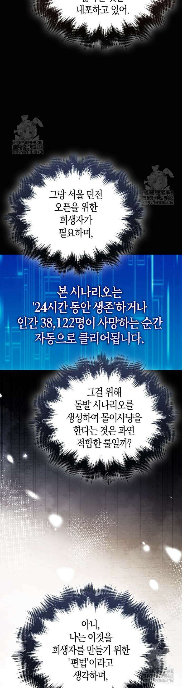 재능만렙 플레이어 99화 5