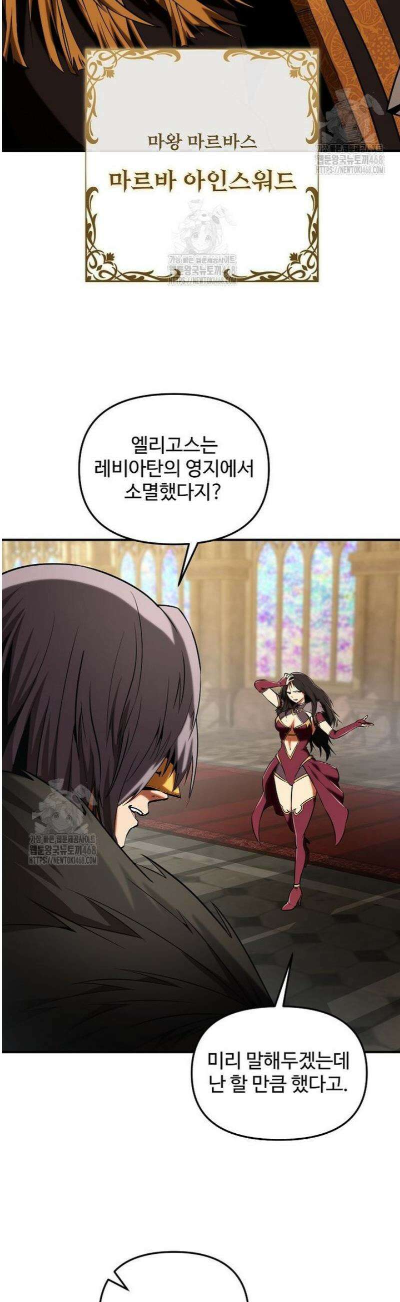 미친 세계의 엑스트라 44화 4