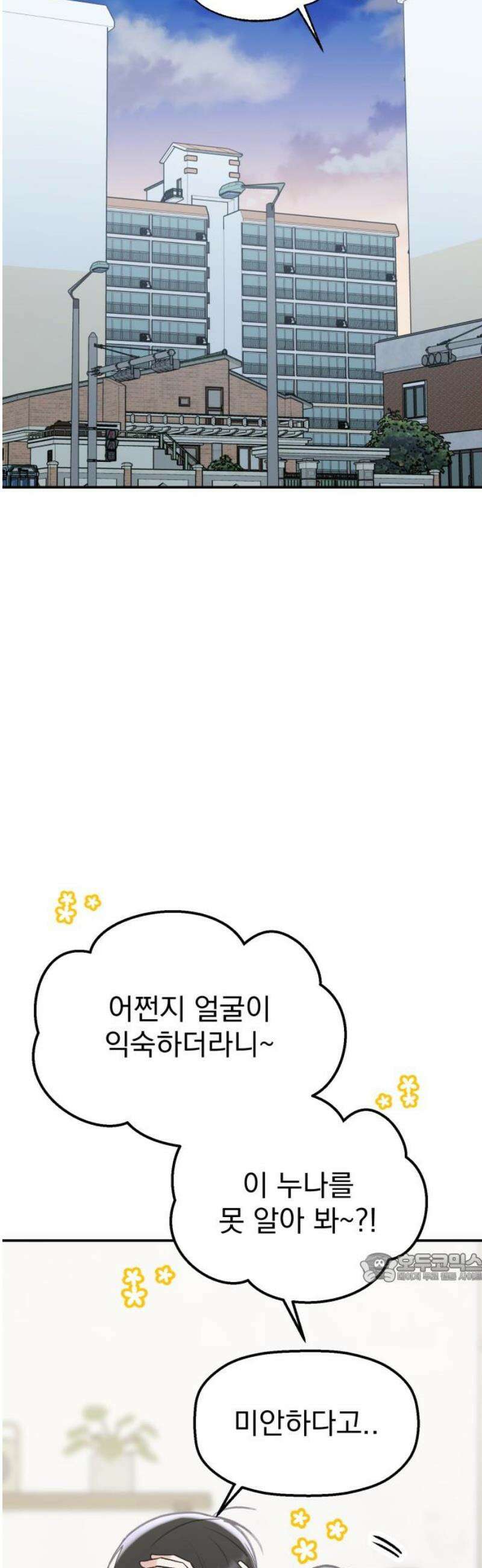 빛나는 나나나나 63화． 첫사랑이라더라 2