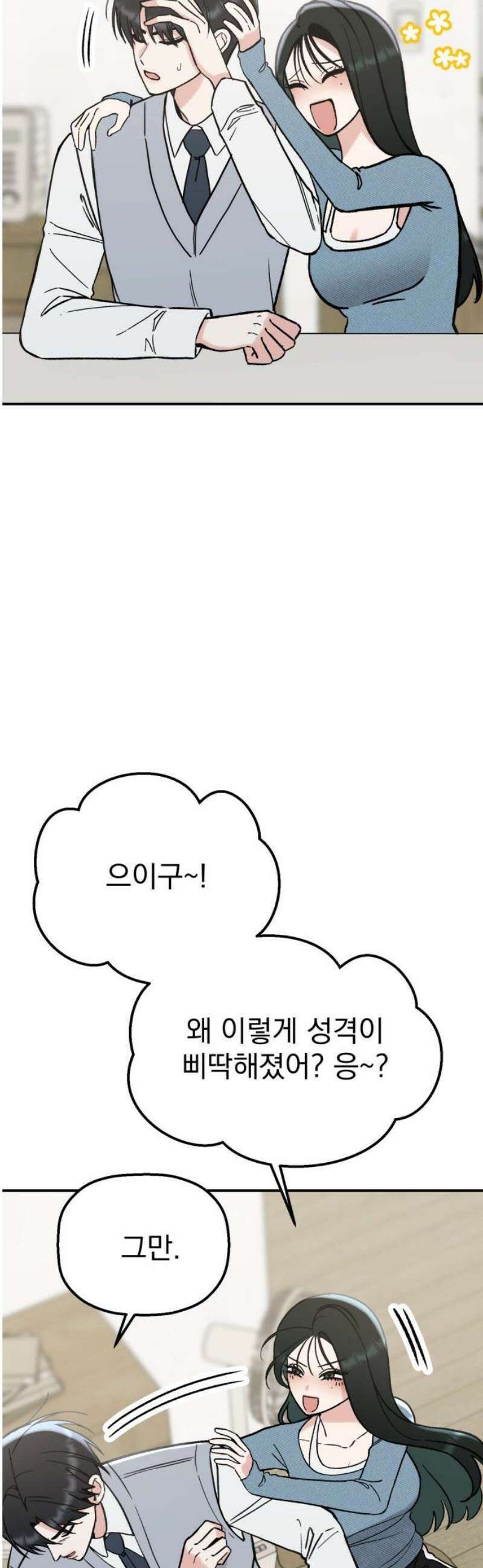 빛나는 나나나나 63화． 첫사랑이라더라 3