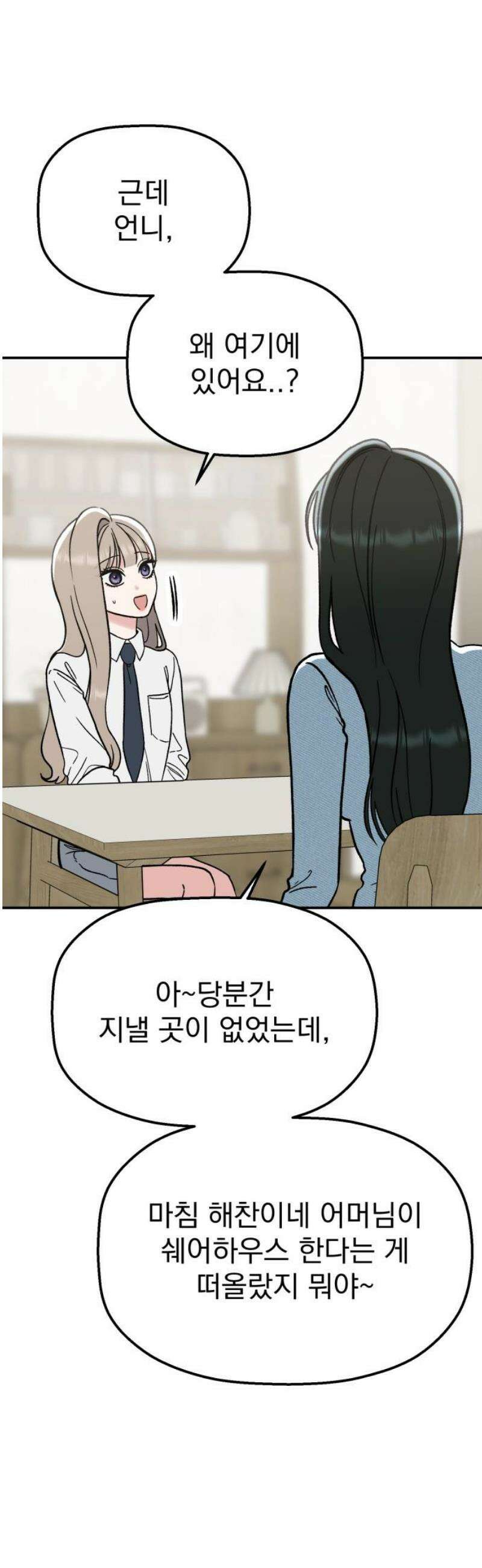 빛나는 나나나나 63화． 첫사랑이라더라 8