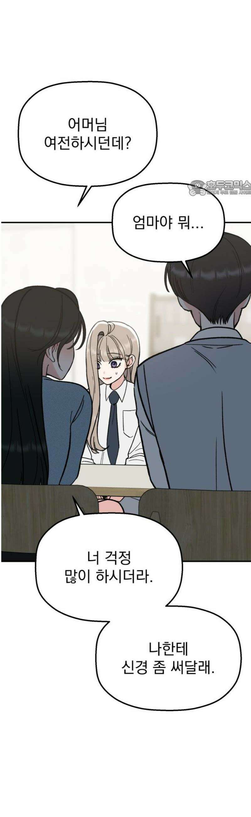 빛나는 나나나나 63화． 첫사랑이라더라 9
